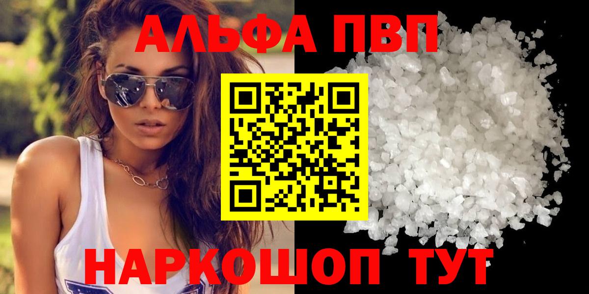 Alfa_PVP VHQ  APVP кристаллы  продажа наркотиков  Вход с VPN  Кимры  Alpha PVP 