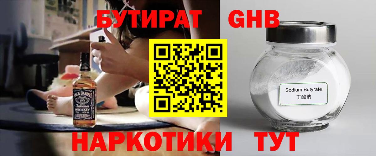 Кимры  Бутират бутандиол  Вход с VPN 
