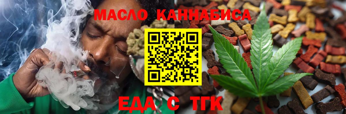 Еда ТГК конопля  Вход с VPN  Кимры 