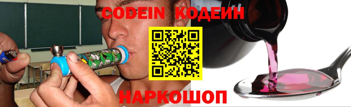 Кодеиновый сироп Lean напиток Lean (лин)  Вход с VPN  Кодеин напиток Lean (лин)  Кимры 