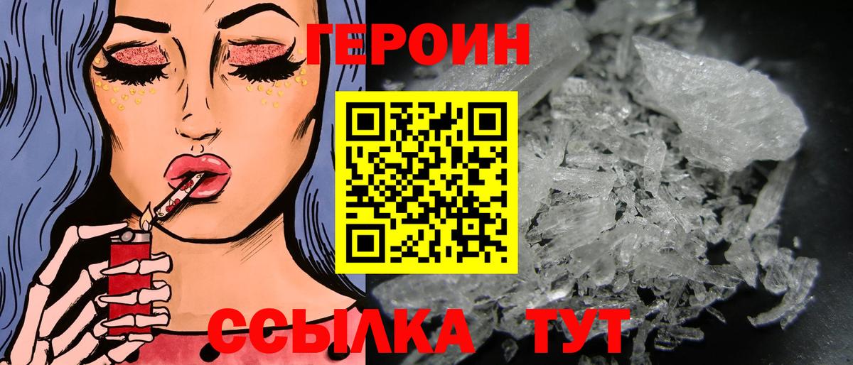 ГЕРОИН хмурый Кимры